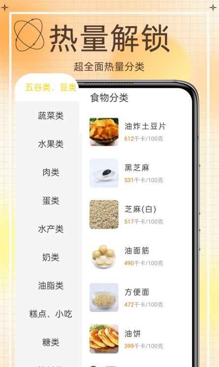 热量减肥食谱安卓版截图3