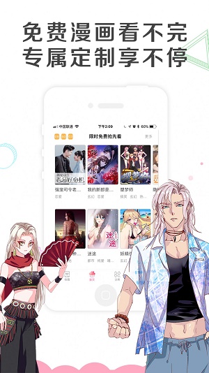 丰满漫画去广告版截图3