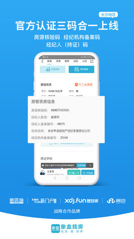 象盒找房完整版截图2