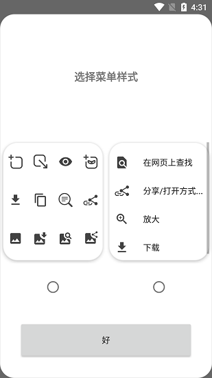 OH浏览器ios版截图3