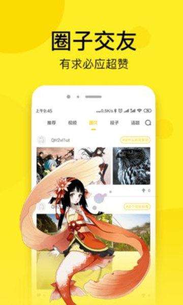 南瓜漫画破解版截图3