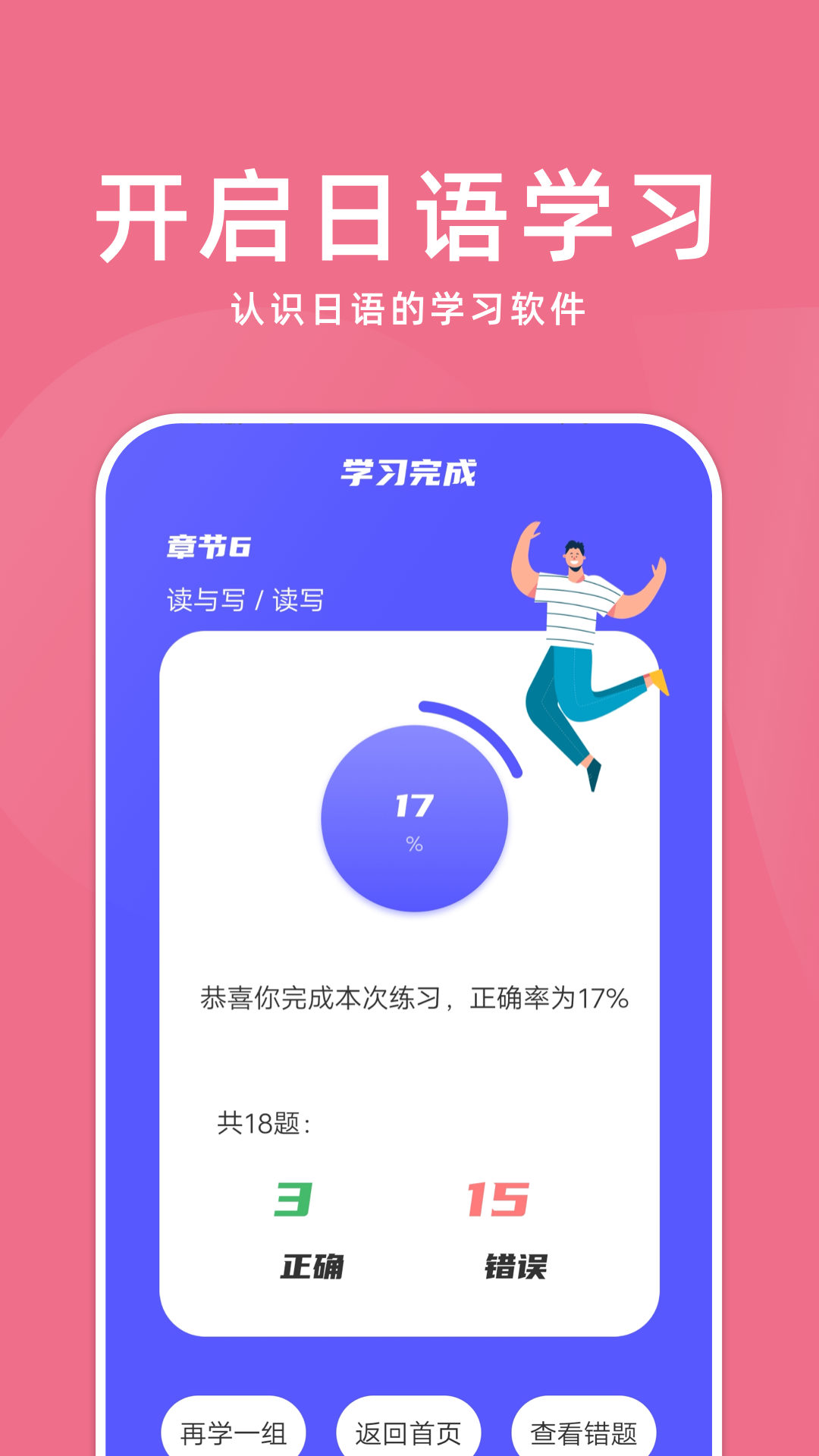 学日语汉化版截图2