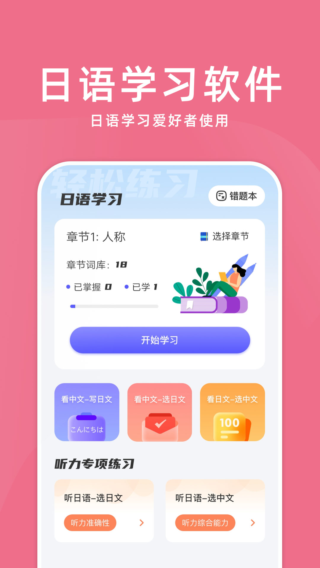 学日语汉化版截图3