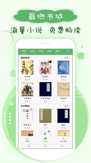 搜书神器汉化版截图3