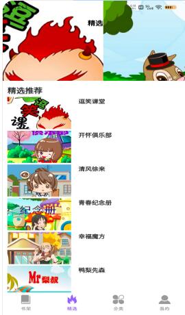 吉呈漫画免费版截图3