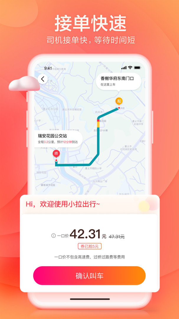 小拉出行最新版截图2