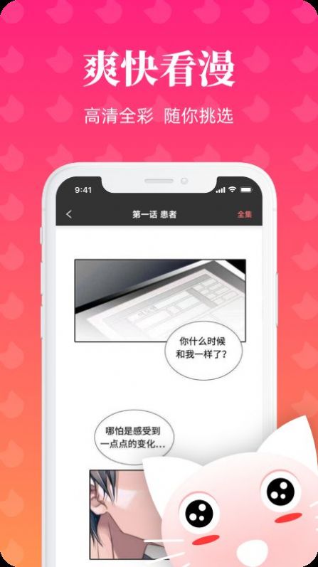 懒猫漫画app官方版截图2