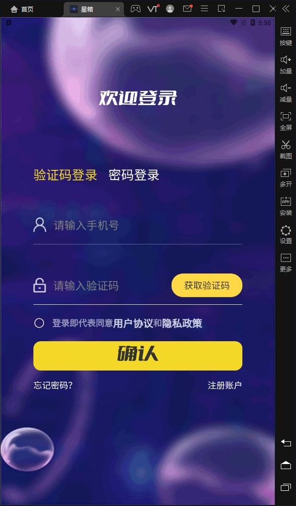 星箱破解版截图2