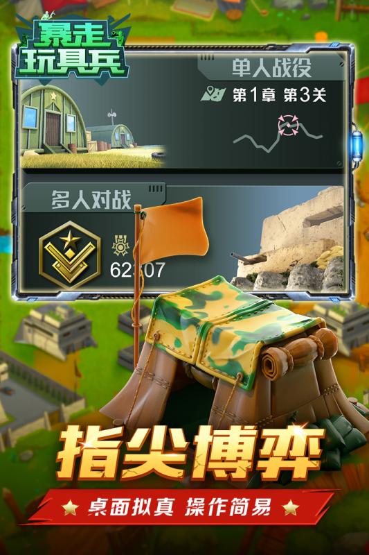 暴走玩具兵汉化版截图2