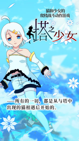 塔之少女无限制版截图2