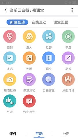 嘉课堂去广告版截图3