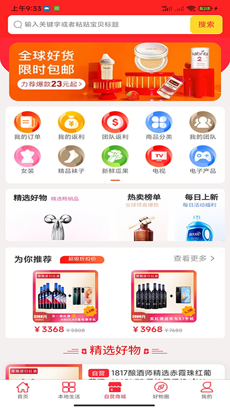 中泽电商免费版截图3