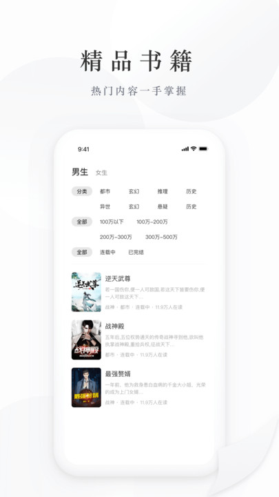 藏龙小说ios版截图2