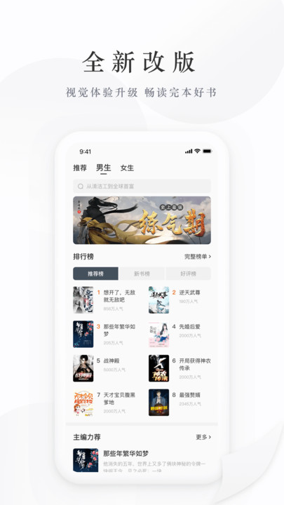 藏龙小说ios版截图3