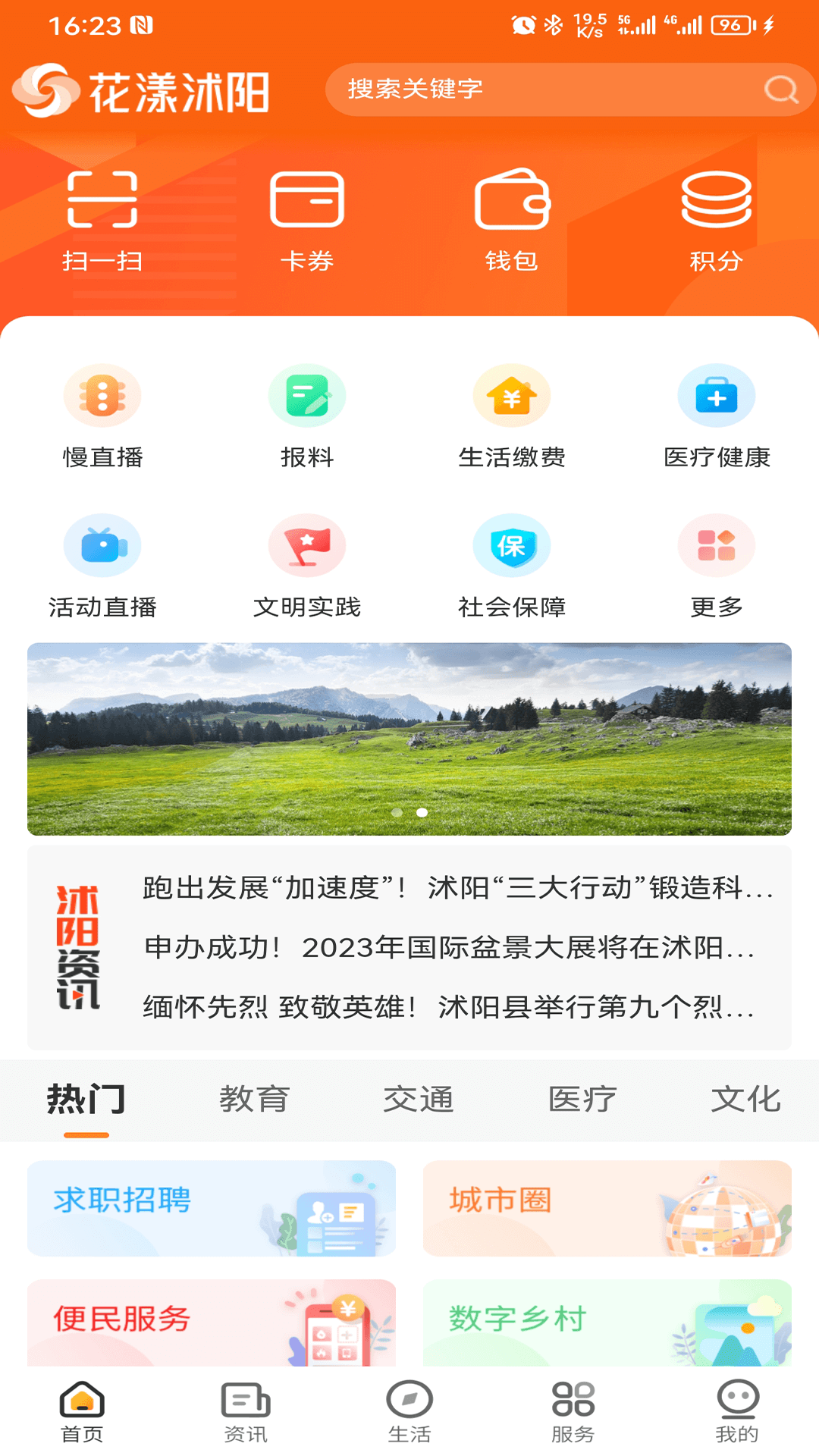 花漾沭阳ios版截图2