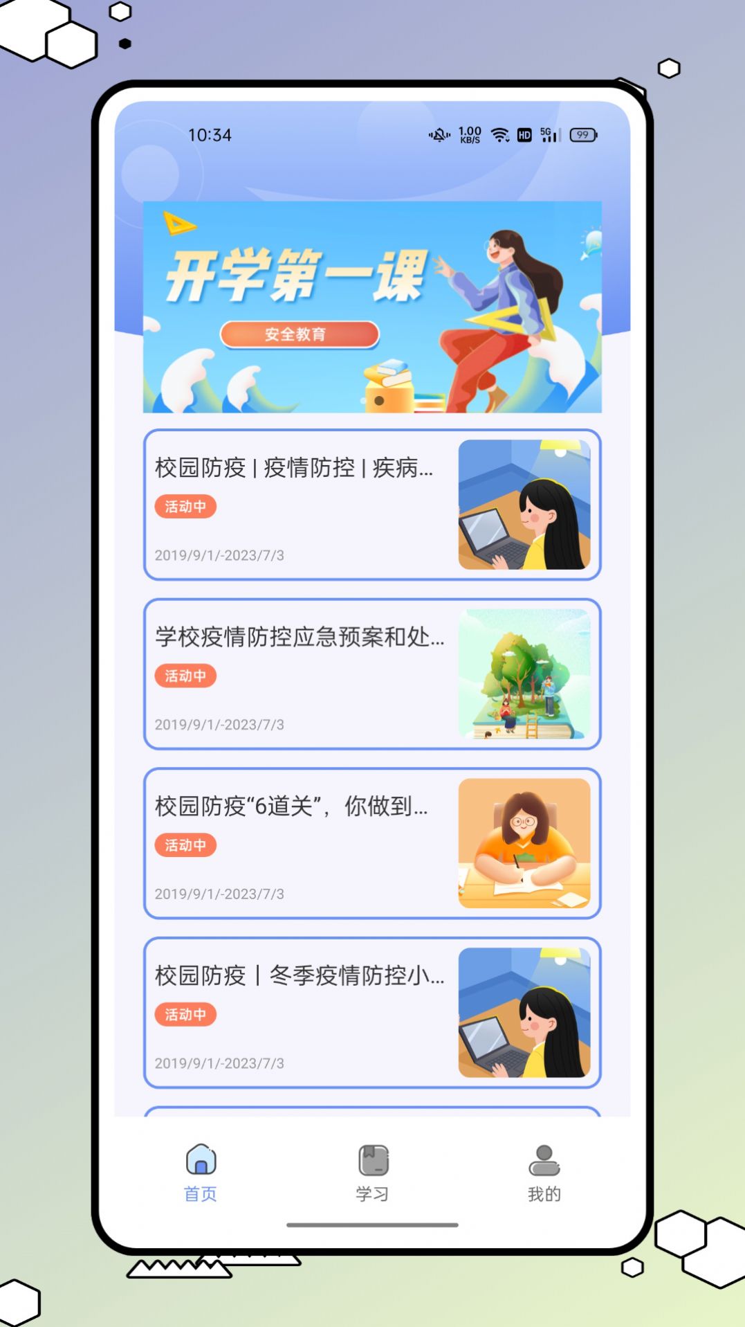 青学书堂ios版截图3