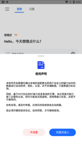 搜磁器1.0.8精简版截图3