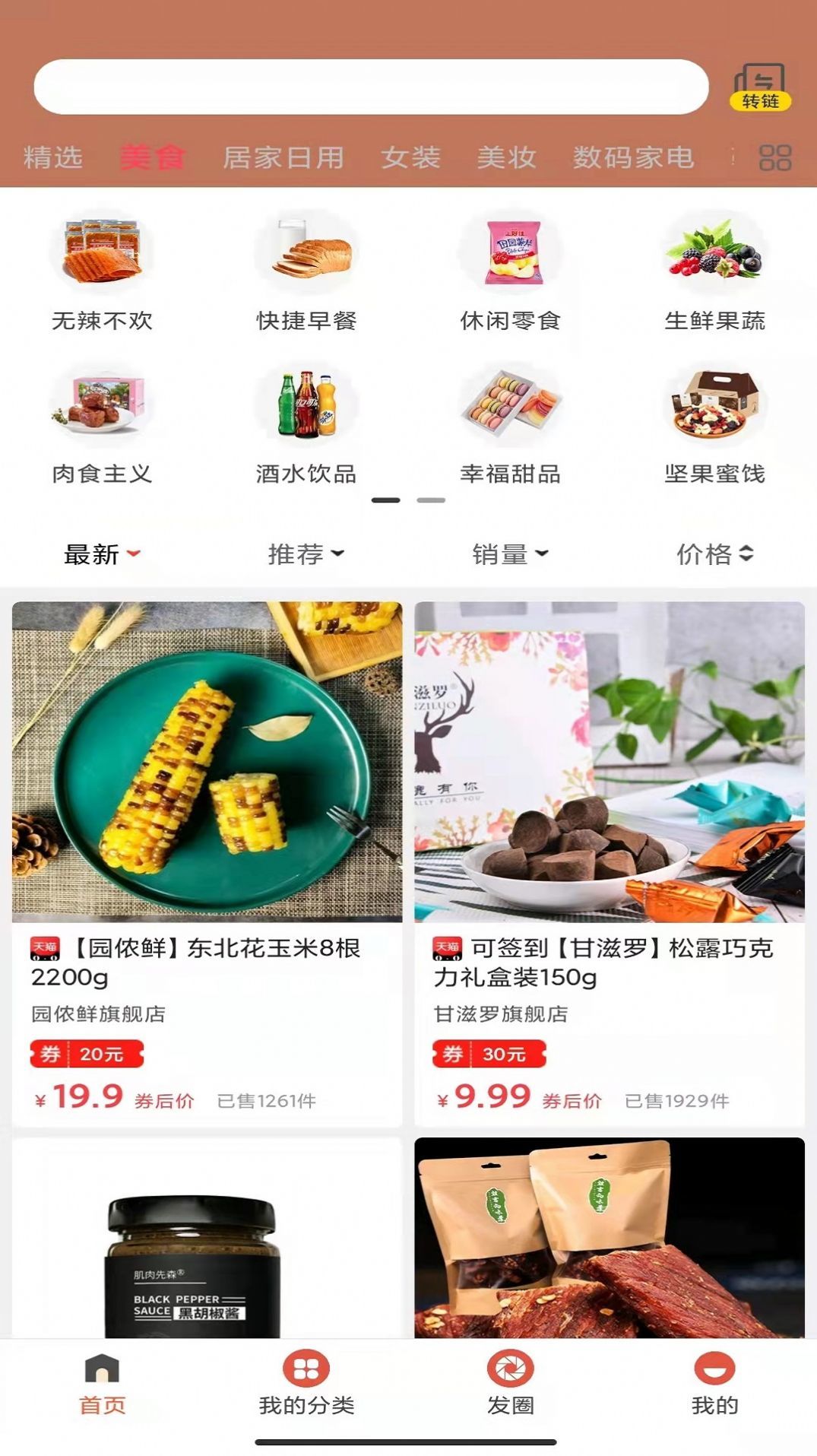 薄鱼E购安卓版截图3