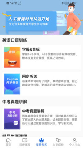 中考派正式版截图3