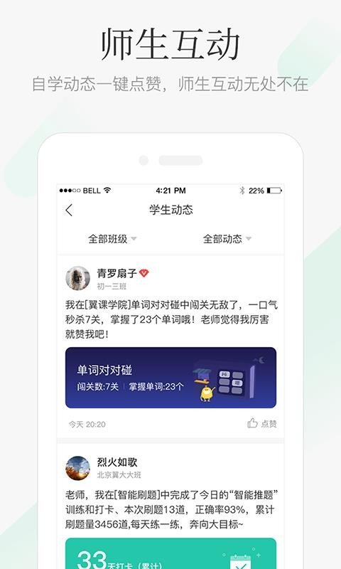 翼课教师安卓版截图3