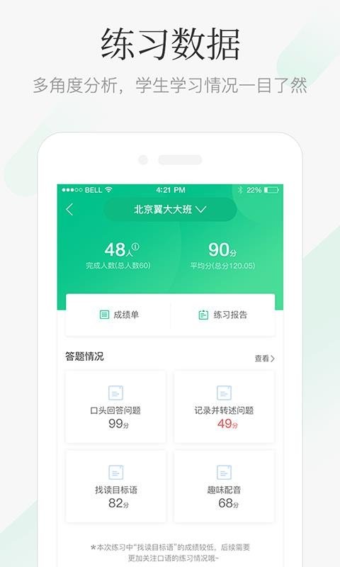 翼课教师安卓版截图4