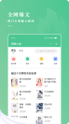 羽翠小说正式版截图2