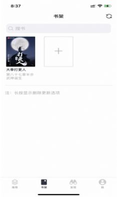 小说读书神器最新版截图2