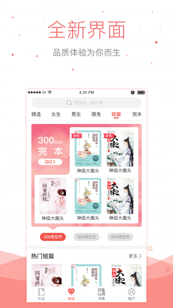 半仙小说app免费版截图3