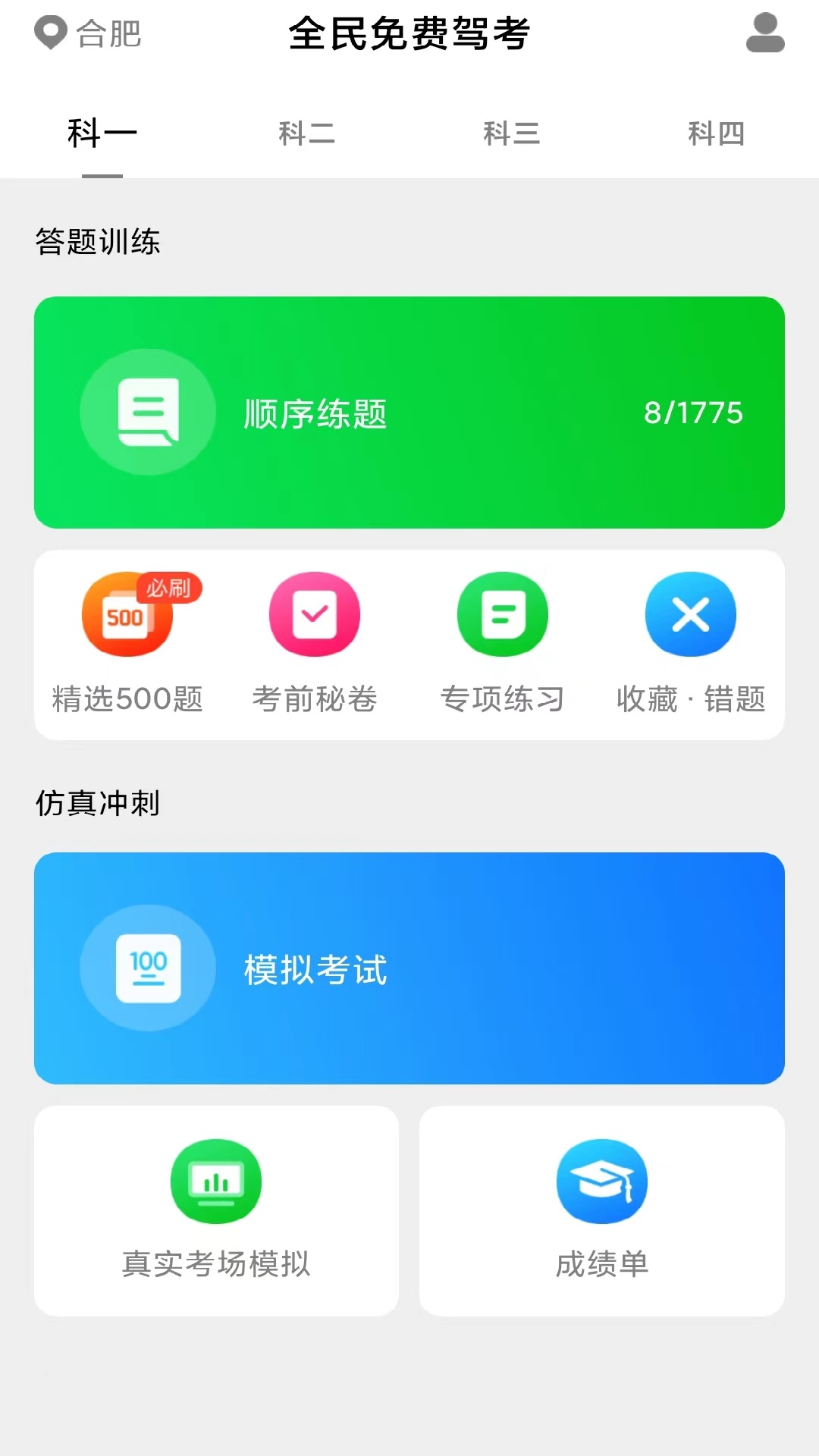 免费极速驾考汉化版截图3