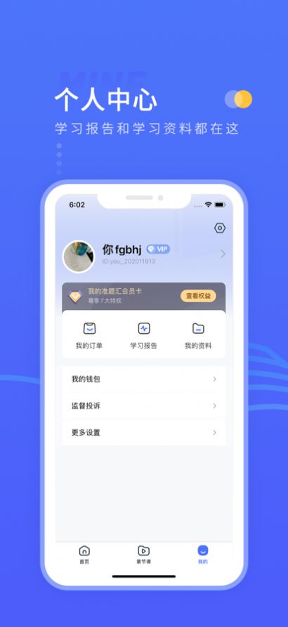 准题汇免费版截图3