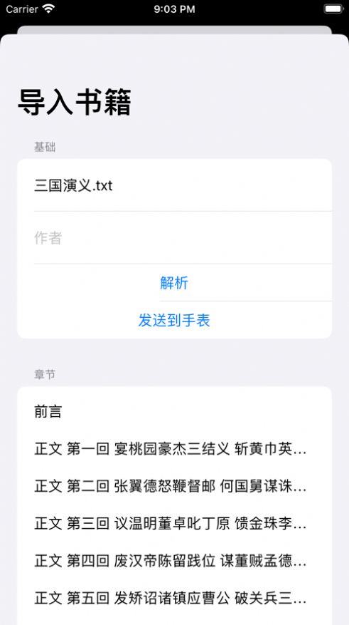 腕阅读网页版截图3