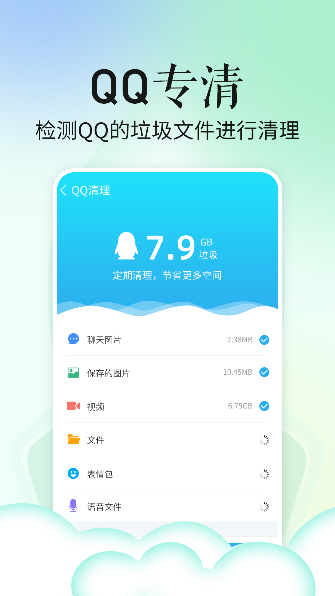 超级省电宝汉化版截图3