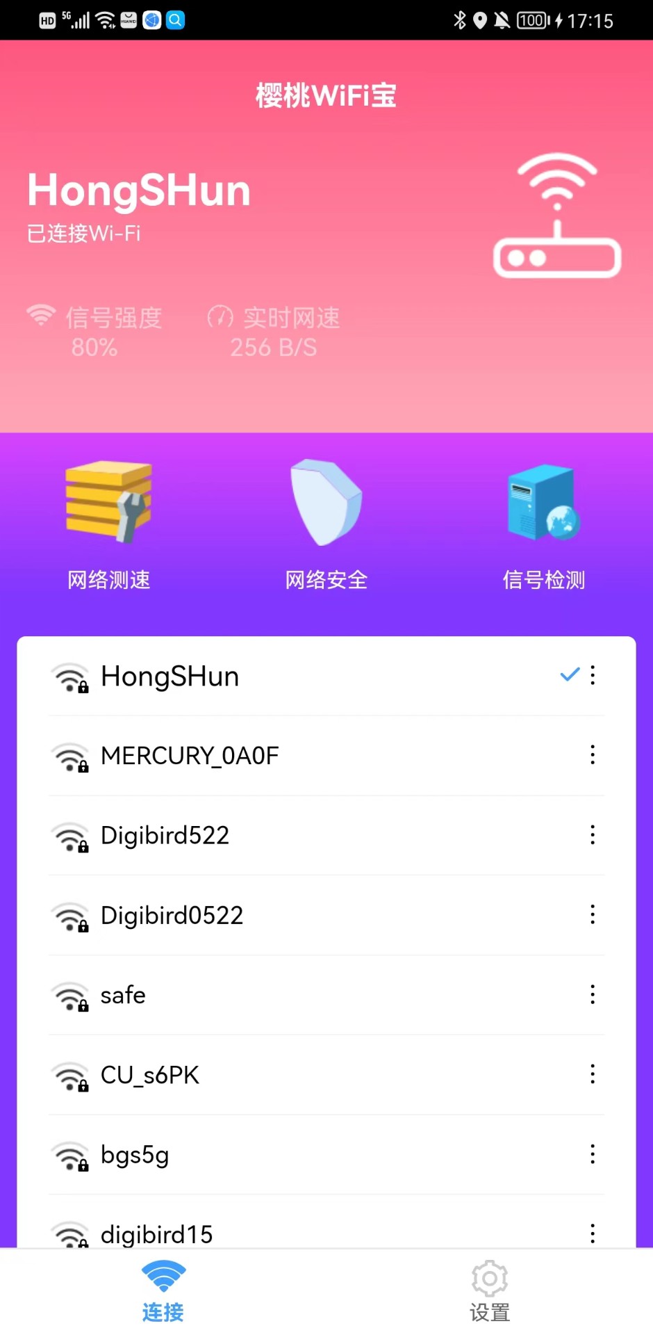 樱桃WiFi宝完整版截图3