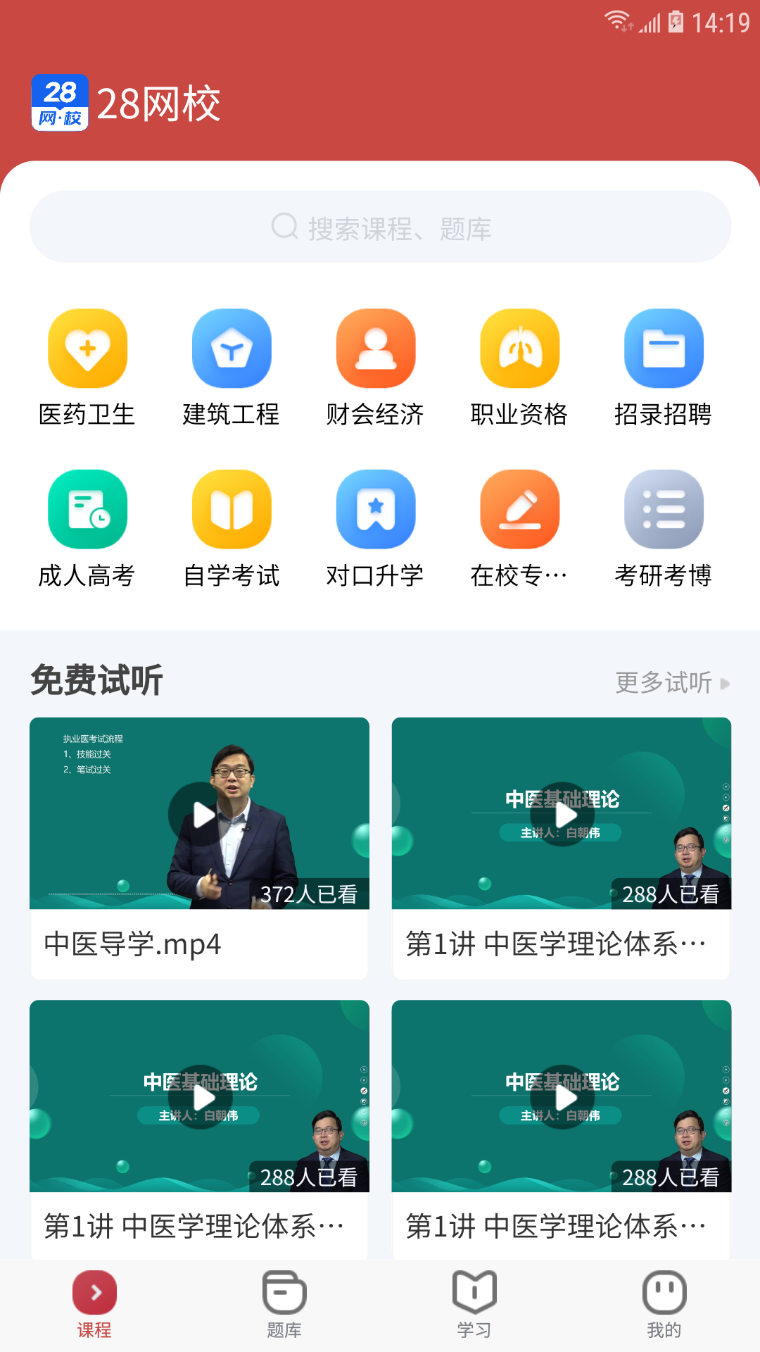 28网校无限制版截图2