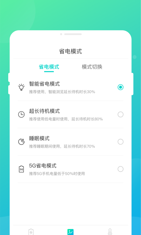 专业电池卫士ios版截图4