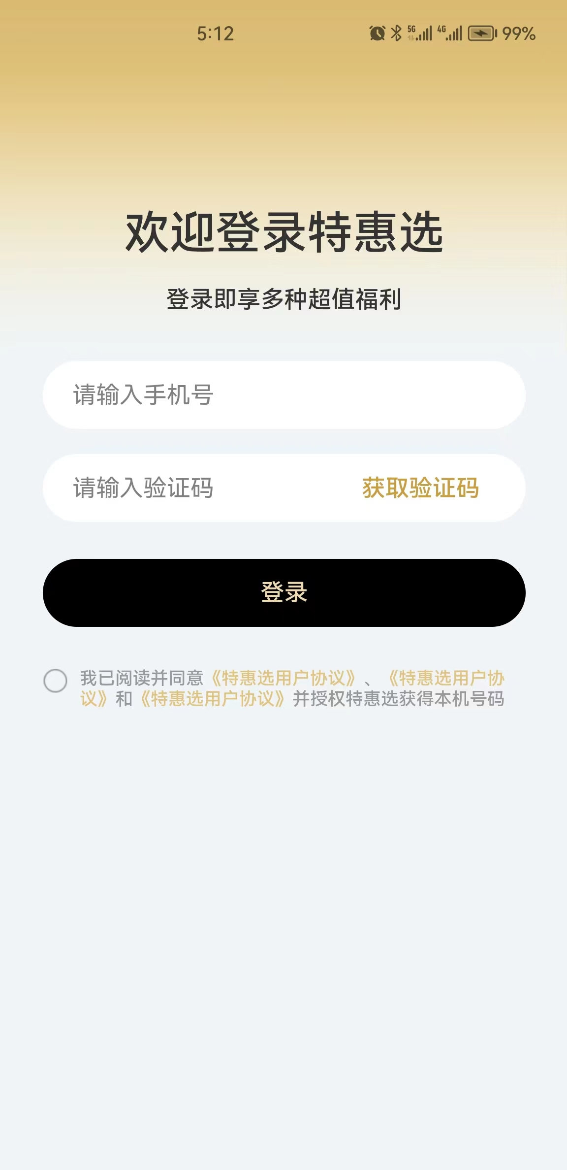 特惠选去广告版截图2