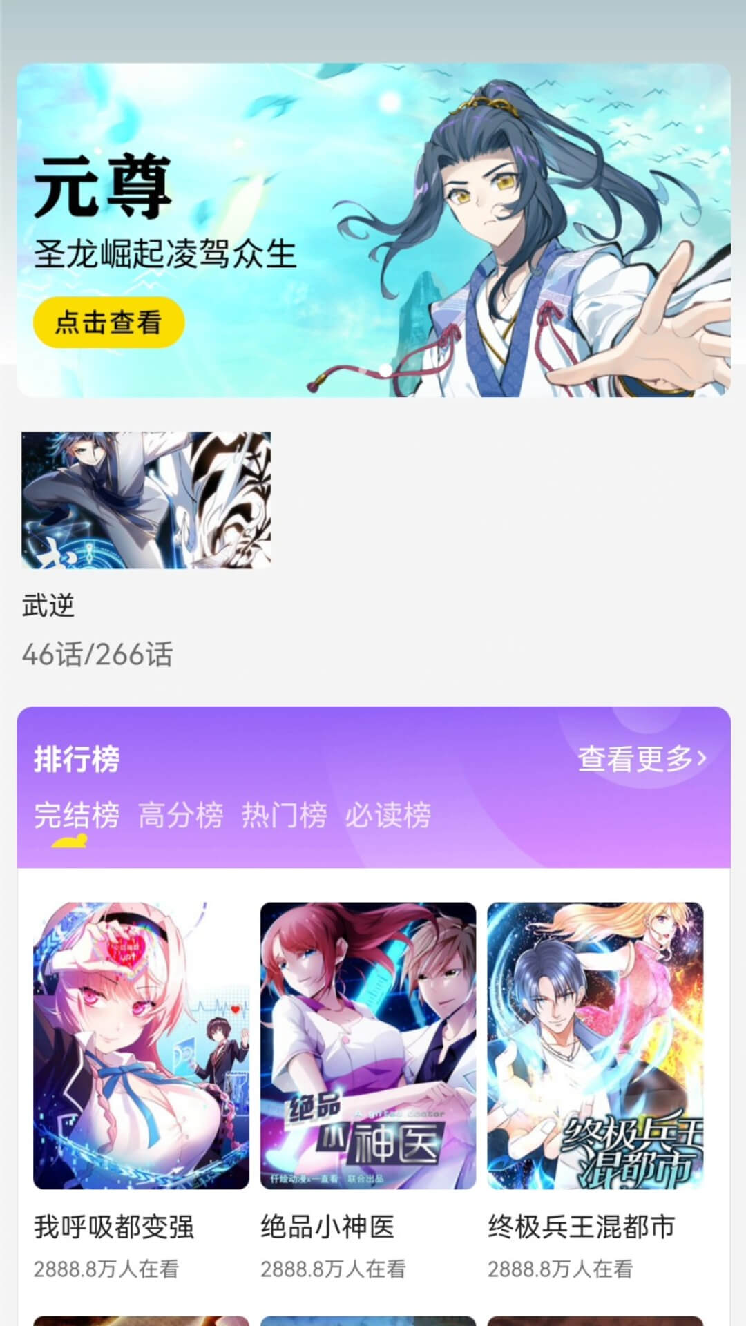 呱漫漫画官方正版截图3