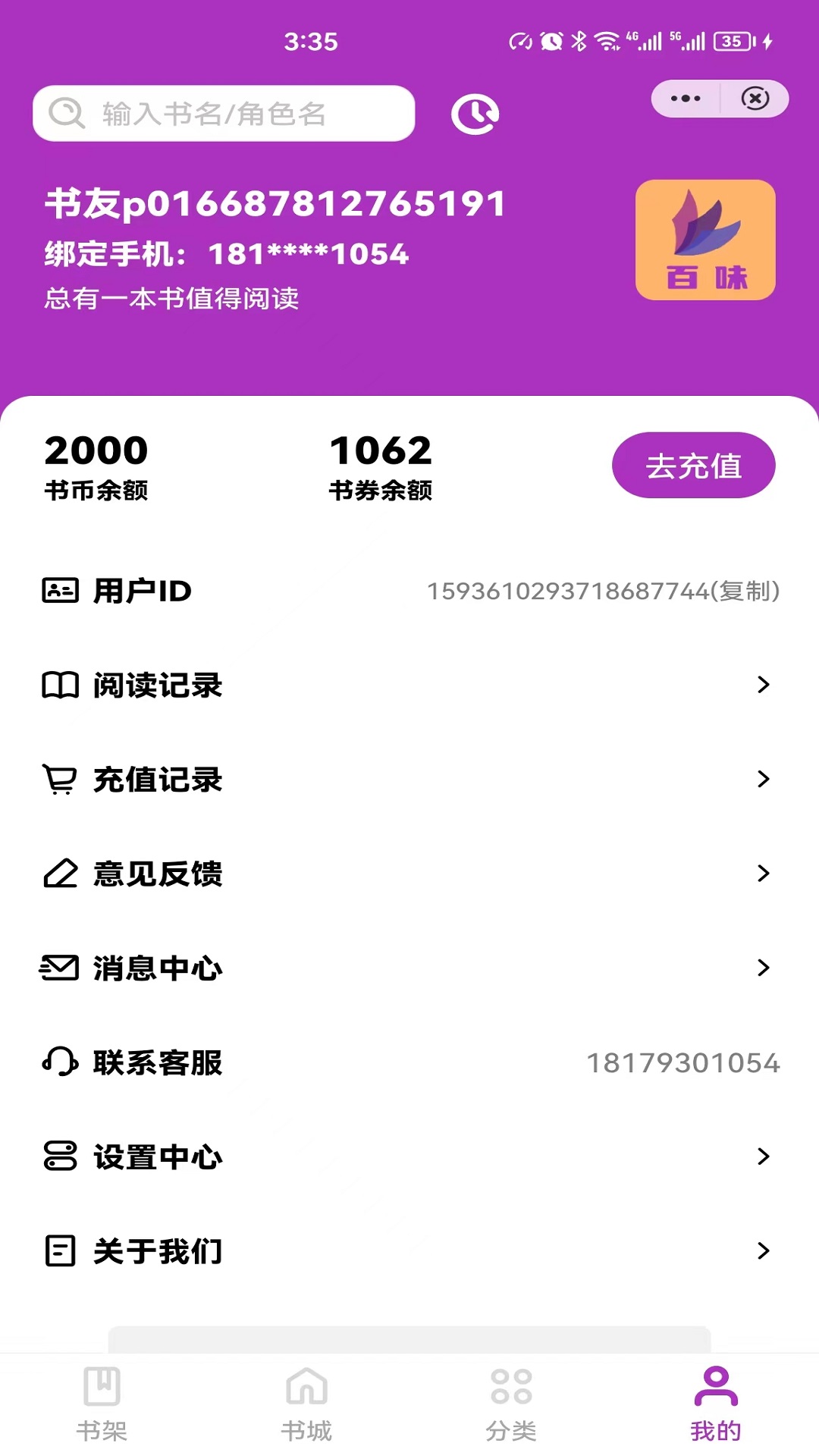 百味小说ios版截图2