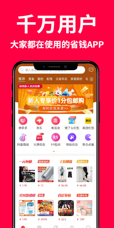 创客惠淘免费版截图2