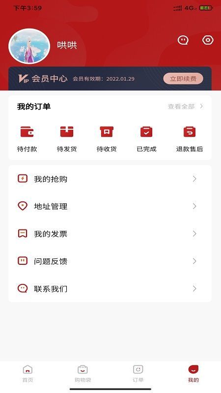 免税购2022版截图4