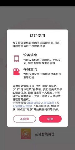 超强智能清理app最新版截图2