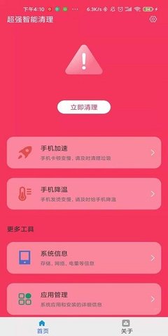 超强智能清理app最新版