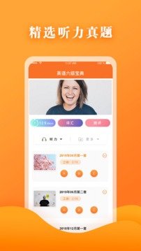 英语六级宝典完整版截图4