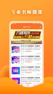 英语六级宝典完整版截图2