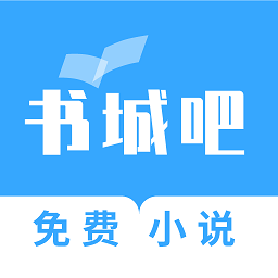 书城吧正式版