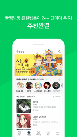 naver webtoon中文版截图2