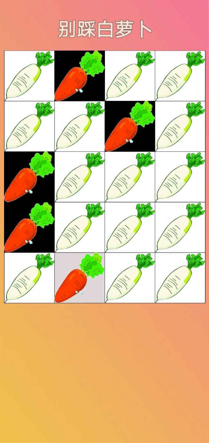 别踩白萝卜完整版截图2