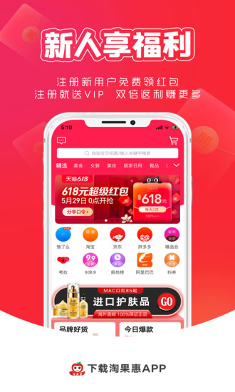 淘果惠2022版截图3