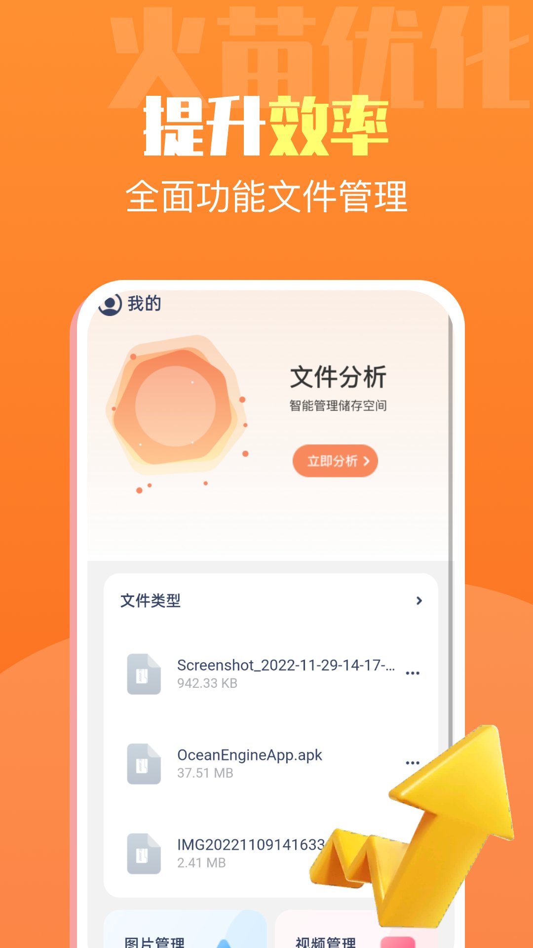 火苗优化大师汉化版截图3