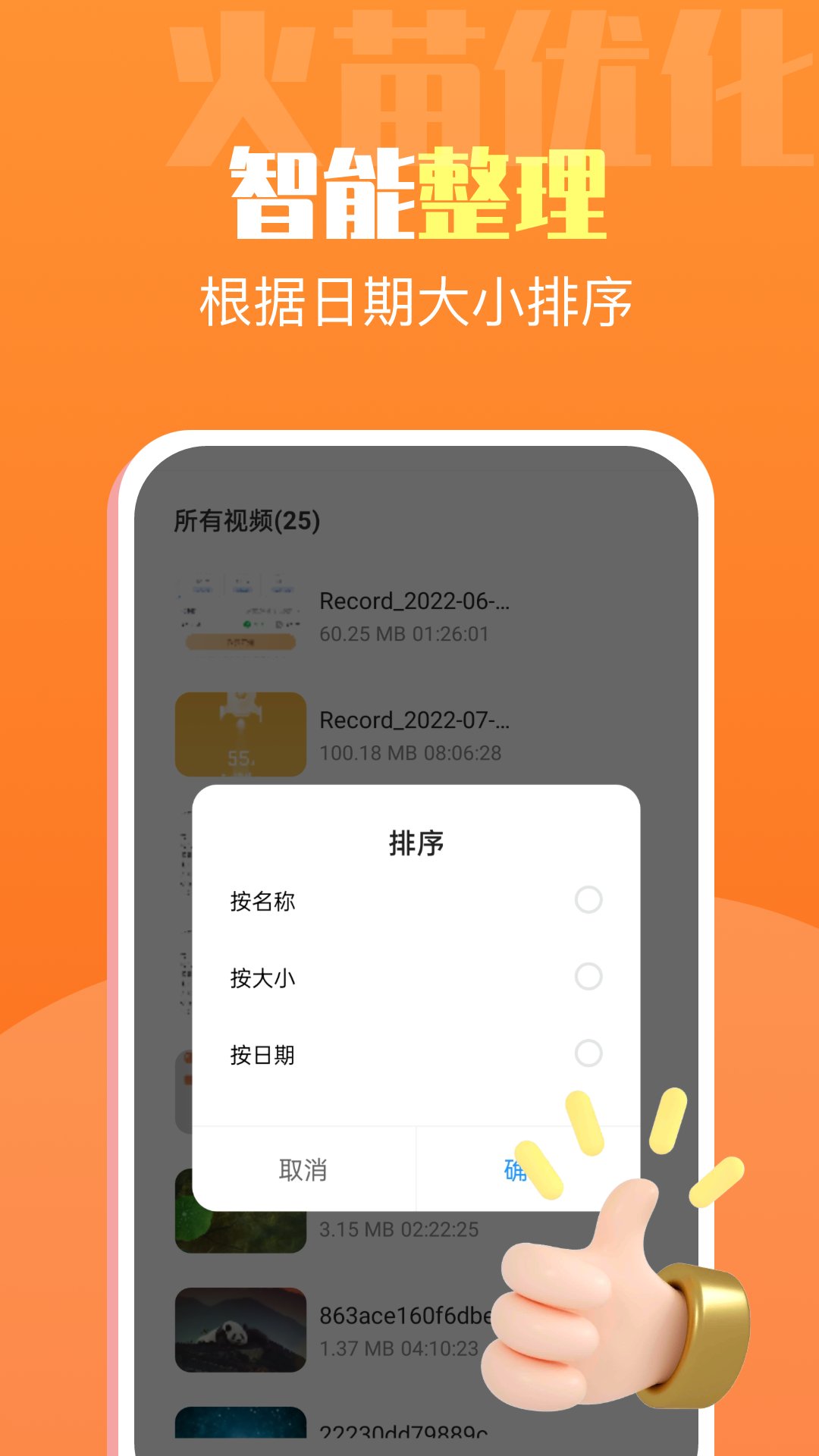 火苗优化大师汉化版截图2